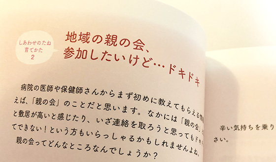 親の会